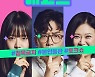 최유정 MC 확정, '오프 더 레코드'서 이적-김숙과 호흡