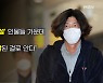 검찰, 남욱 영장 청구할 듯..유동규 전 본부장 구속적부심 종료