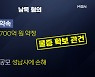 [뉴스추적] '남욱 구속영장' 검찰 수사 기로