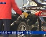 "하루 새 6원 껑충" 자고 나면 오르는 기름 값..유류세 안 내리나