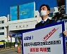 웅동복합레저단지 민간 특혜 우려" 경남개발공사 사장이 시청앞 1인시위