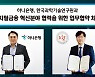 하나은행, 한국과학기술연구원과 업무협약 체결