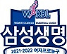 2021-22 여자프로농구, 24일 공식 개막전 오후 1시 45분 시간 변경 [오피셜]