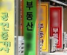 '반값 복비' 오늘부터 시행..소비자 '웃고' 중개사 '울고'