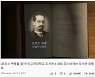 "10개월 걸쳐 만들었다" 고려대 '모리스 쿠랑을 찾아서' 영상 공개