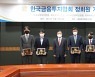4개 금융투자회사, 금투협 정회원 신규 가입