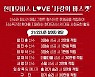 현대모비스, 사랑의 바스켓 '현대모비스 LOVE' 활동 진행