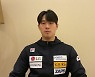 '아이언맨' 윤성빈 "베이징트랙 첫인상? 난이도는 무난하다"