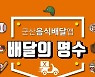 군산배달의명수, 소상공인 O2O 선정..5000만원 확보