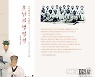 광주서 제12회 한말 호남의병 추모제 거행