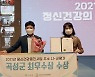 '지역민 정신건강 지킴이 톡톡' 곡성정신건강센터 2관왕