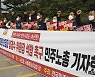 민주노총, 양경수 위원장 석방 촉구 기자회견