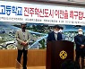 [진주] 대곡고→혁신도시 이전 추진 목소리 '논란'