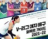 배잘알 기자들이 쓴 필독서 'V-리그 여자 배구 퍼펙트 가이드 2021-22'