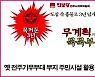 '무계획'에 '묵혀'두고 '묵묵부답'인 전주시에 날린 목청..그 부지 시민에게