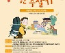 포항시, 가족 단위 딱 맞춤 한주살이 프로그램 운영