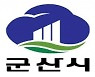 군산시, 동절기 상수도 동파 예방 종합대책수립 추진