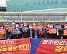 무안군, 광주 군 공항 무안 이전 반대.. 주민들 "무안공항도 폐쇄하라"