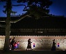 백신 맞고 궁궐 문화체험 떠나요∼