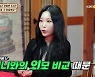 "화장만 3시간, 다이어트시 구토도" 외모 집착女..서장훈 "외모 보다 실력"