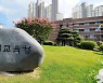 광주시교육청, 병설유치원 통폐합 추진.. 학부모들 반발