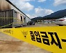 청양 농공단지 컨테이너서 불.. 4명 숨져