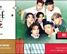 BTS, 美 음악축제 '징글볼 투어' 출격