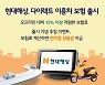 현대해상, 다이렉트 이륜차 보험 출시