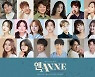 뮤지컬 '앤ANNE' 캐스팅 공개..송영미, 김이후, 차준호 등 출연