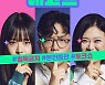 김숙·이적·최유정, '오프 더 레코드'서 MC 호흡 [공식]