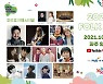 '2021 파주포크페스티벌' 23일 임진각서 공연..유튜브 중계