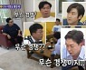 최시원 "이상민, 이혜영과 경쟁 중?" 돌싱글즈VS돌싱포맨[별별TV]