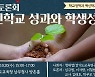 [경기소식] 20일 '혁신학교 성과와 학생성장' 온라인 토론회