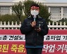 건설노동자 위험작업 거부 총파업 선포 기자회견