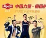 [PRNewswire] Alpecin, 세 명의 중국 올림픽 챔피언과 협업