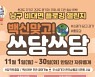 부산 남구, 비대면 플로깅 챌린지 '백신맞고 쓰담쓰담' 개최