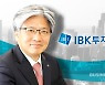 IBK증권도 ESG협의회 신설..'지속가능 경영' 박차