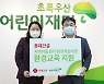 롯데건설, 지역아동센터 비대면 환경교육 "ESG 접목한 사회공헌"