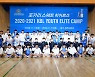 KBL, 포카리스웨트 히어로즈 엘리트 농구캠프 개최