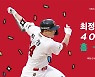 SSG닷컴, '최정' 400호 홈런 달성 기념 10% 할인쿠폰 증정