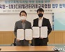 서울교육청-디지털리터러시교육협회, '평생교육 디지털 역량 강화'