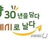 고양시, '시 승격 30주년 및 특례시 원년' 슬로건 공개