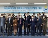 전남지역혁신協, 지방혁신·균형발전 위한 토론회 개최