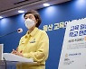 울산 학생감염 4일째 0명..단계적 교육일상회복에 '총력'
