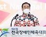 전국장애인체전 환영사하는 장세용 구미시장