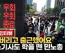[영상] "왜 우리가 피해를 받죠?"..민주노총 집회에 서울 시민들 '울화통'