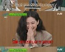 정호연 "남자친구 이동휘, '놀뭐' 출연 때 기세등등" 폭로