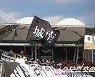 성남FC, 24일 울산전부터 관중 입장 허용, 팬 맞이 준비 완료