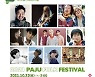 파주시, '2021 파주포크페스티벌' 온라인 개최