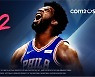 컴투스, 리얼 농구 모바일게임 'NBA NOW 22' 글로벌 출시